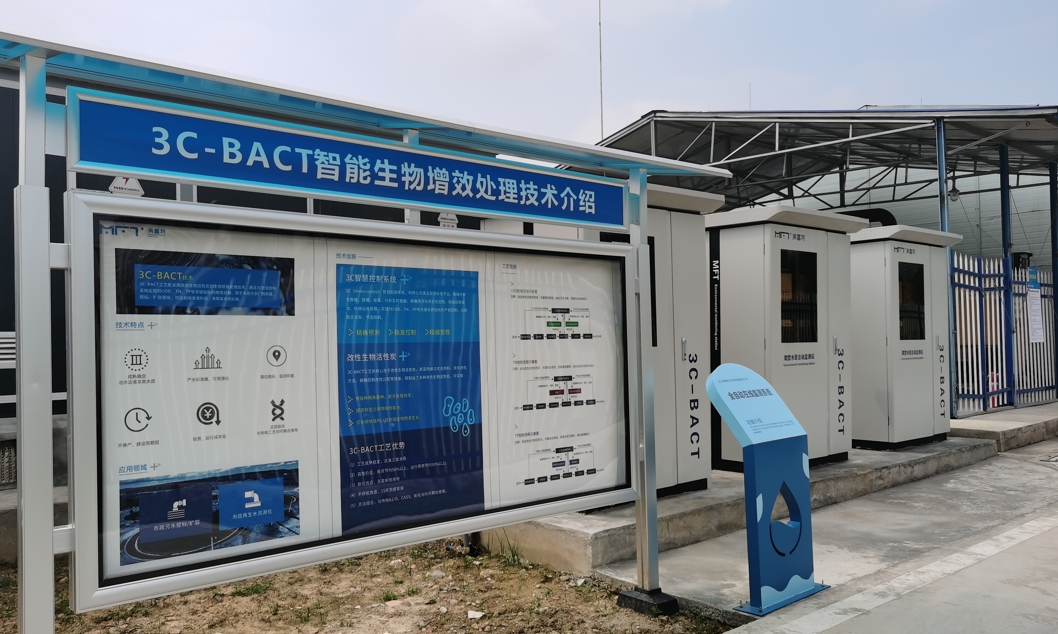 3C-BACT智能生物增效技术 3C-BACT智能生物增效技术